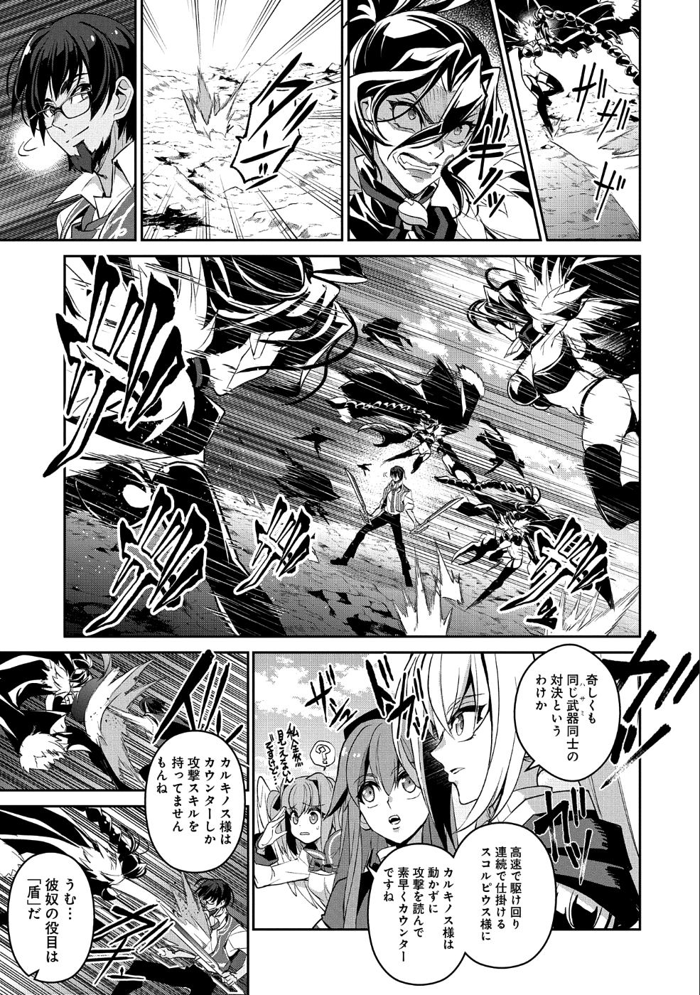 野生のラスボスが現れた！ - 第24話 - Page 5