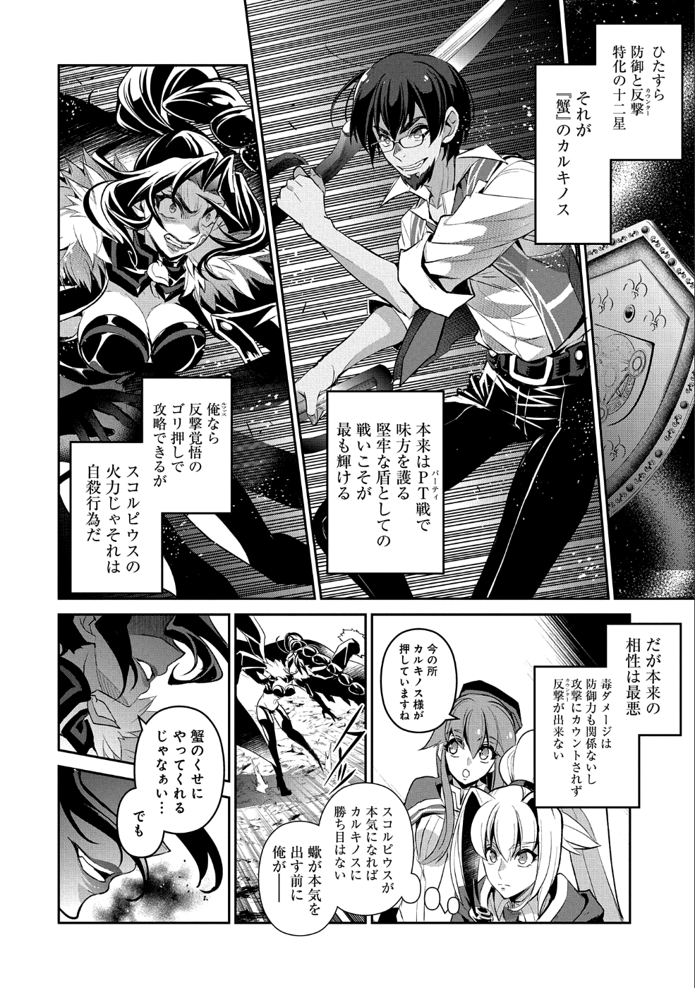 野生のラスボスが現れた！ - 第24話 - Page 6