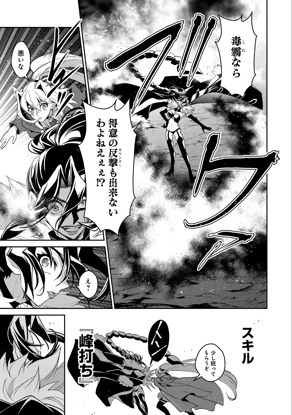 野生のラスボスが現れた！ - 第24話 - Page 7