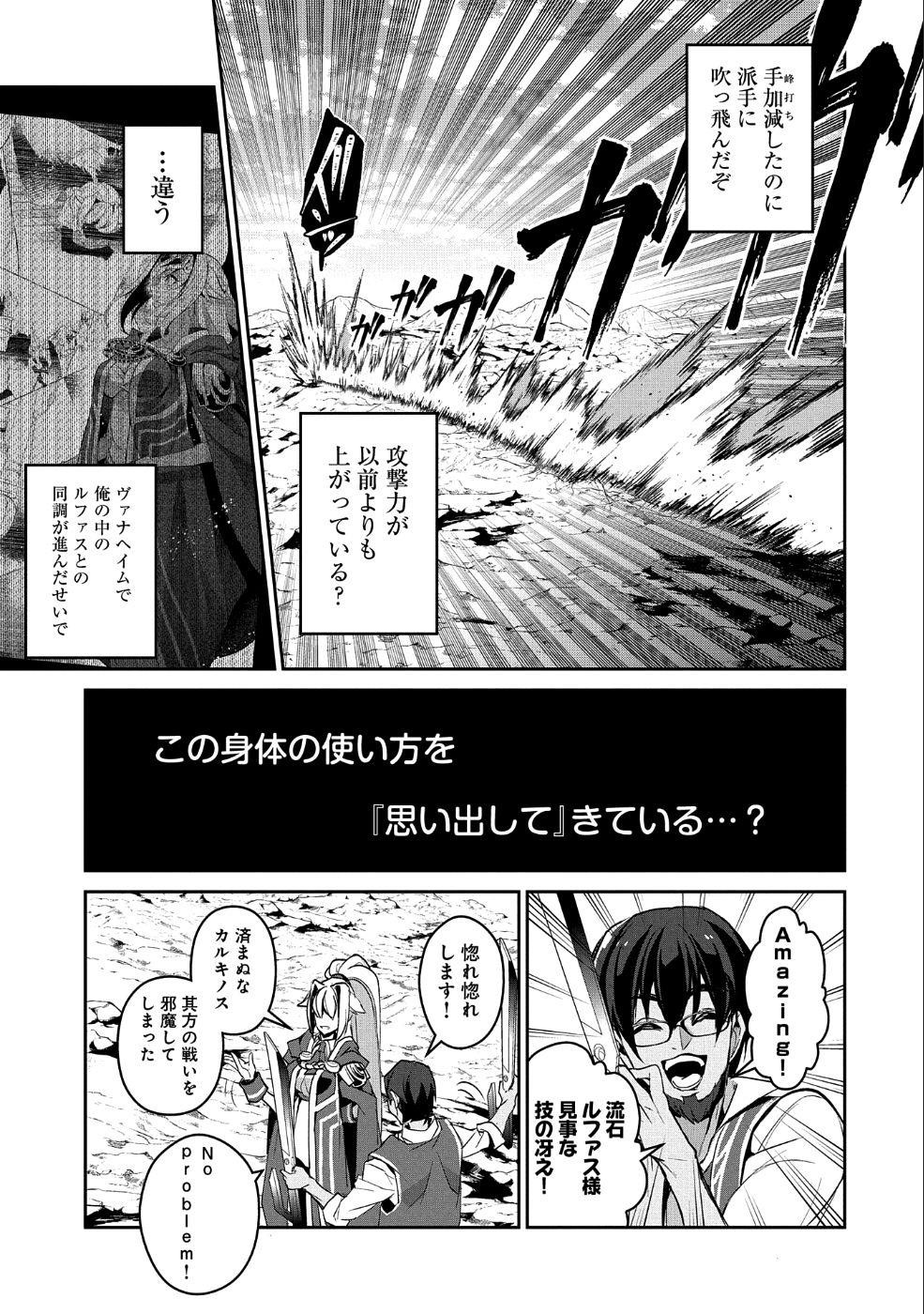 野生のラスボスが現れた！ - 第24話 - Page 9