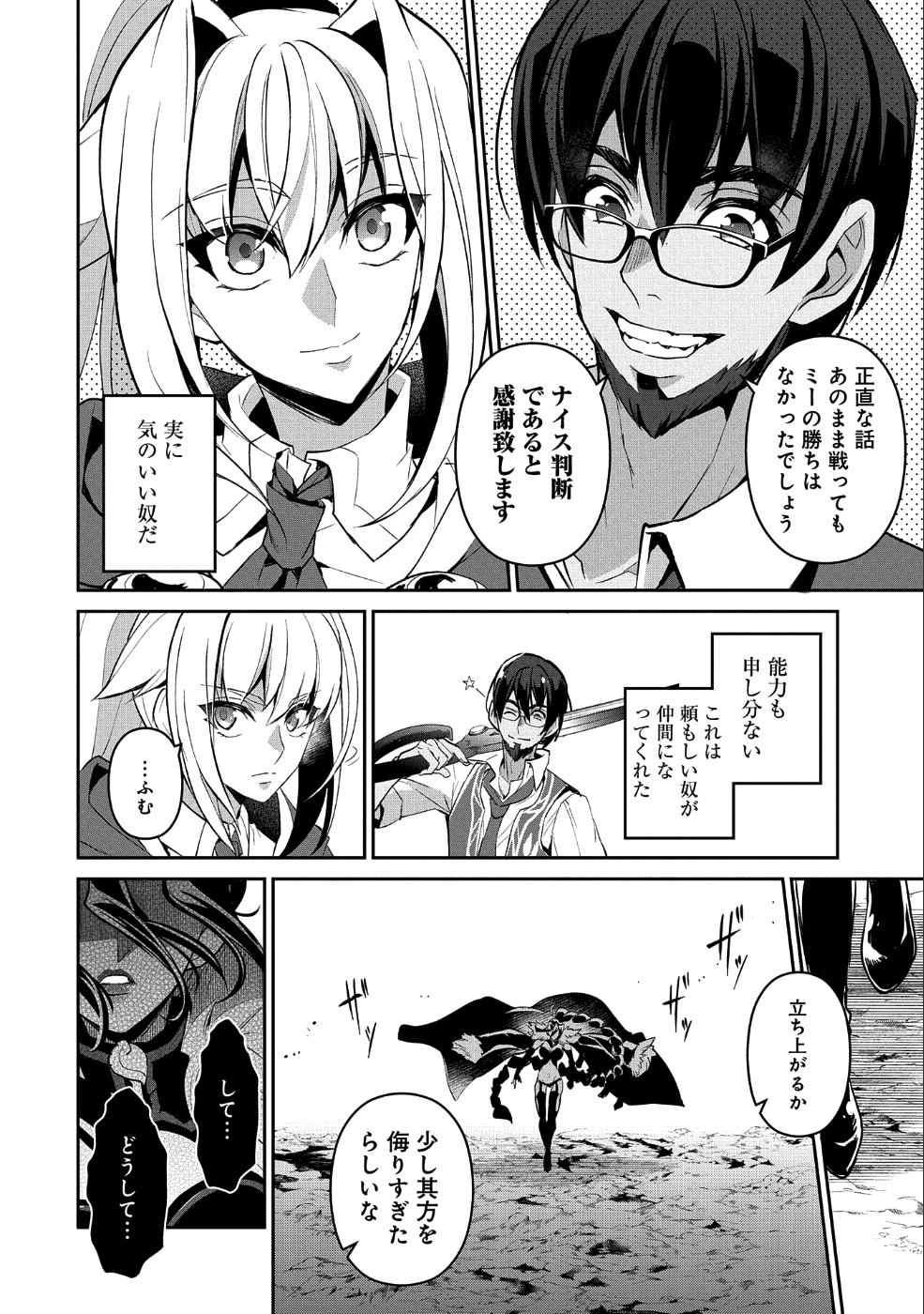 野生のラスボスが現れた！ - 第24話 - Page 10