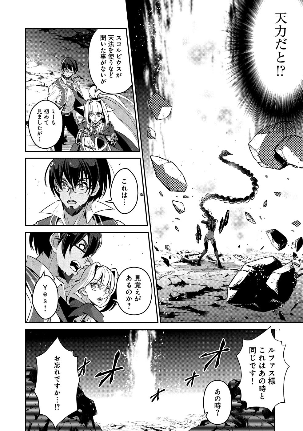 野生のラスボスが現れた！ - 第24話 - Page 12