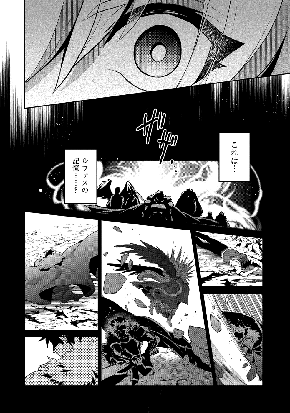 野生のラスボスが現れた！ - 第24話 - Page 14