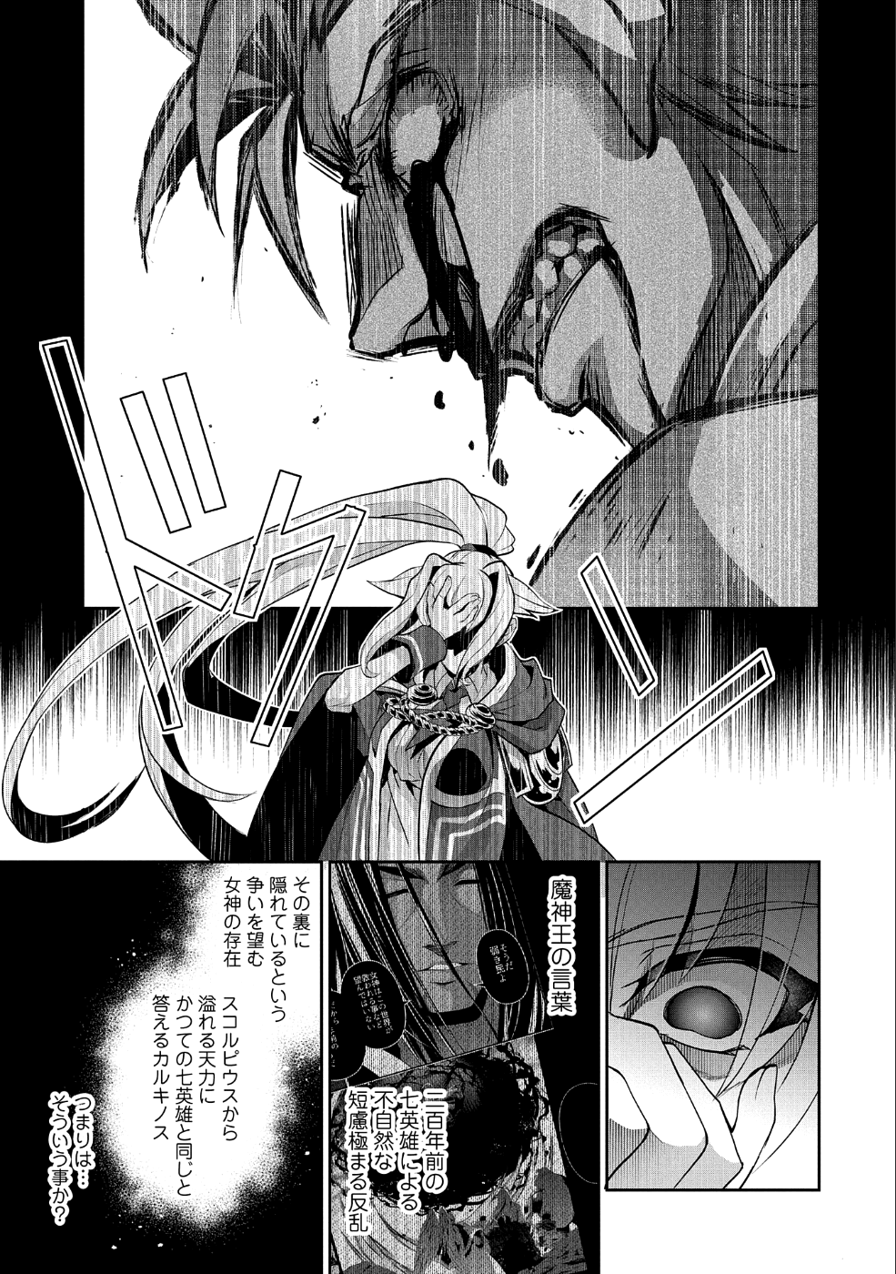 野生のラスボスが現れた！ - 第24話 - Page 15