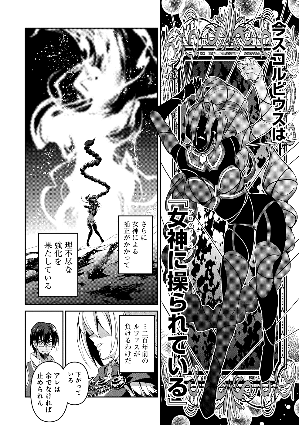 野生のラスボスが現れた！ - 第24話 - Page 16