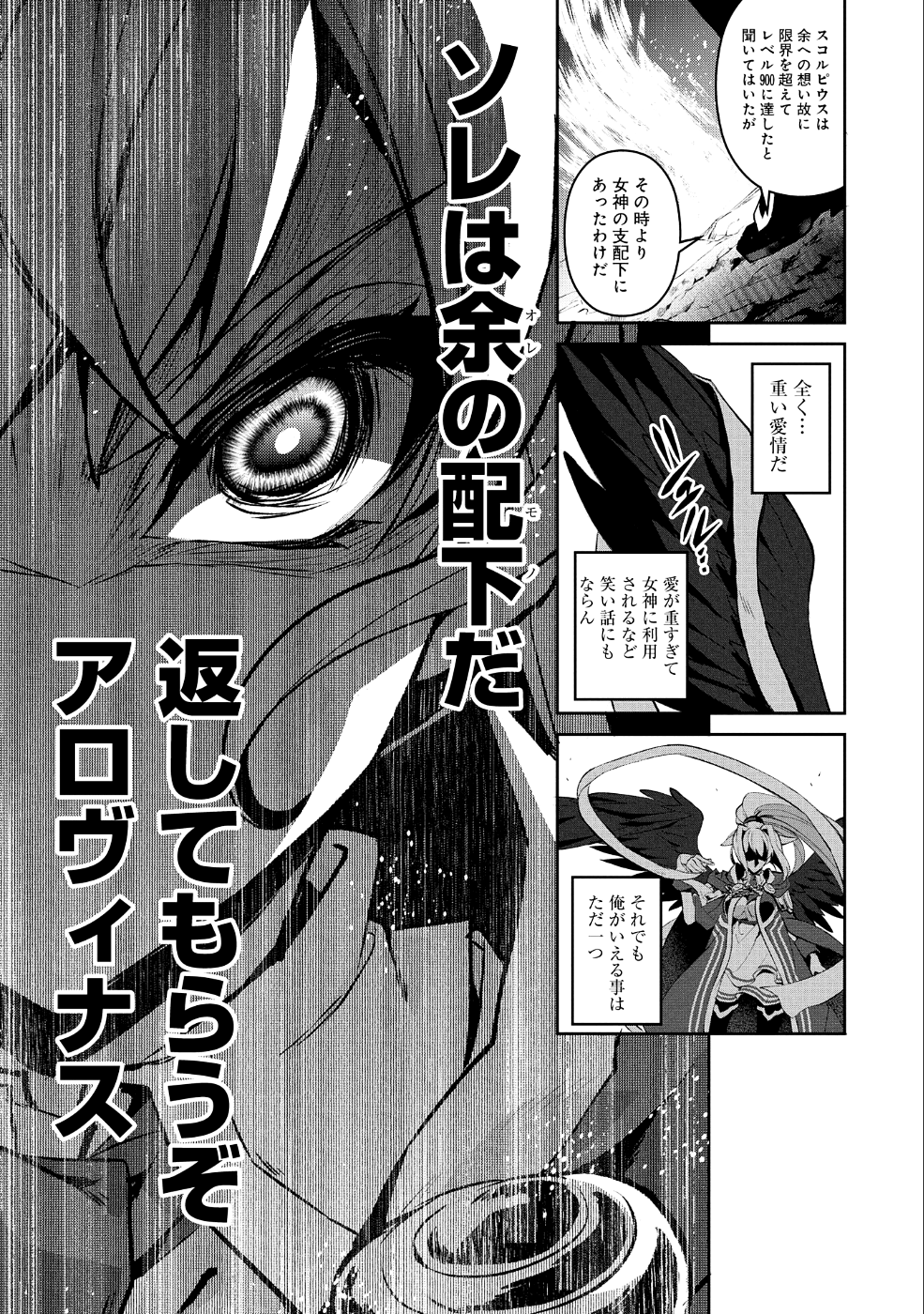 野生のラスボスが現れた！ - 第24話 - Page 17