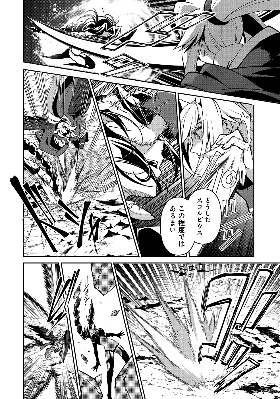 野生のラスボスが現れた！ - 第24話 - Page 18