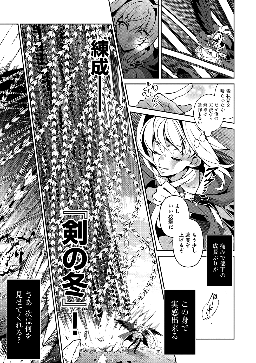 野生のラスボスが現れた！ - 第24話 - Page 19