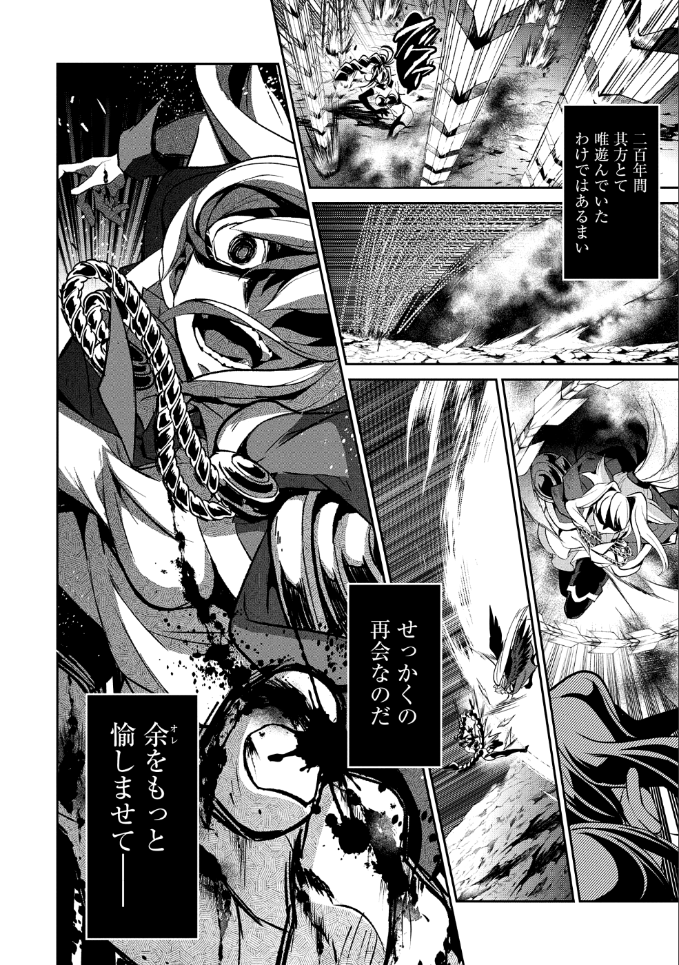 野生のラスボスが現れた！ - 第24話 - Page 20