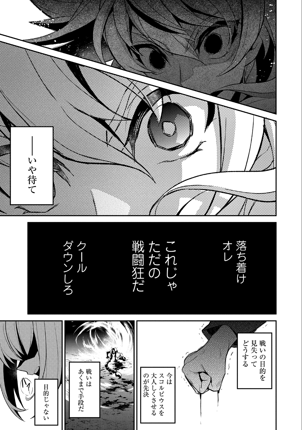 野生のラスボスが現れた！ - 第24話 - Page 21