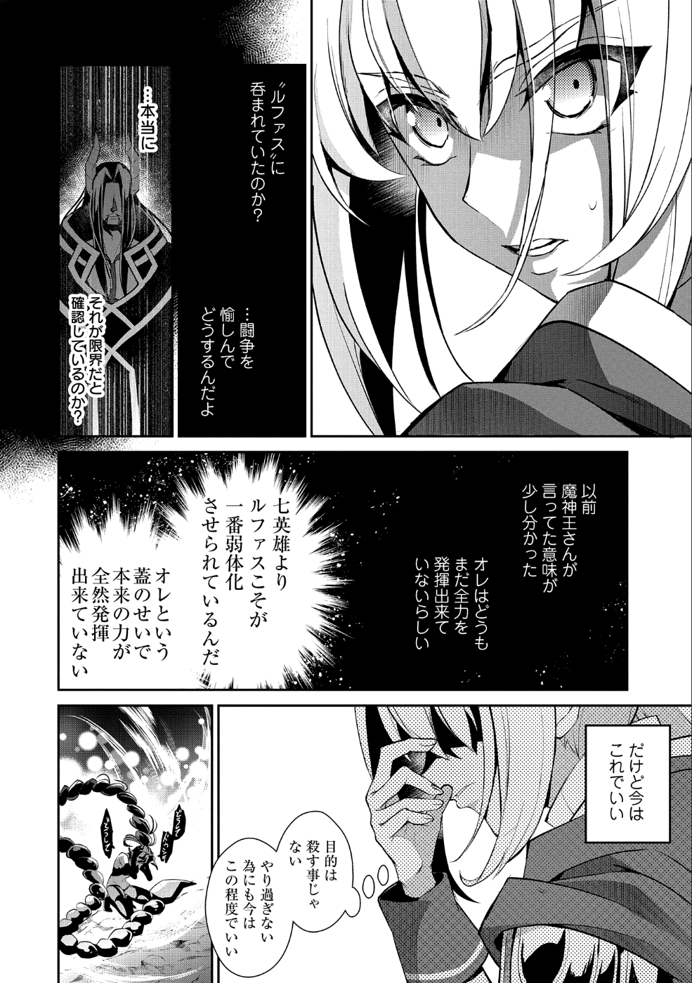 野生のラスボスが現れた！ - 第24話 - Page 22