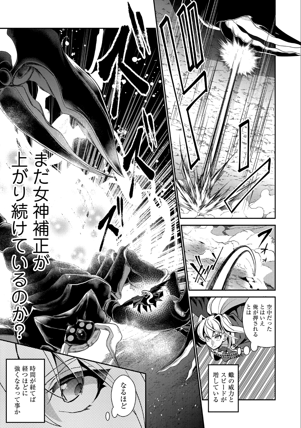 野生のラスボスが現れた！ - 第24話 - Page 25