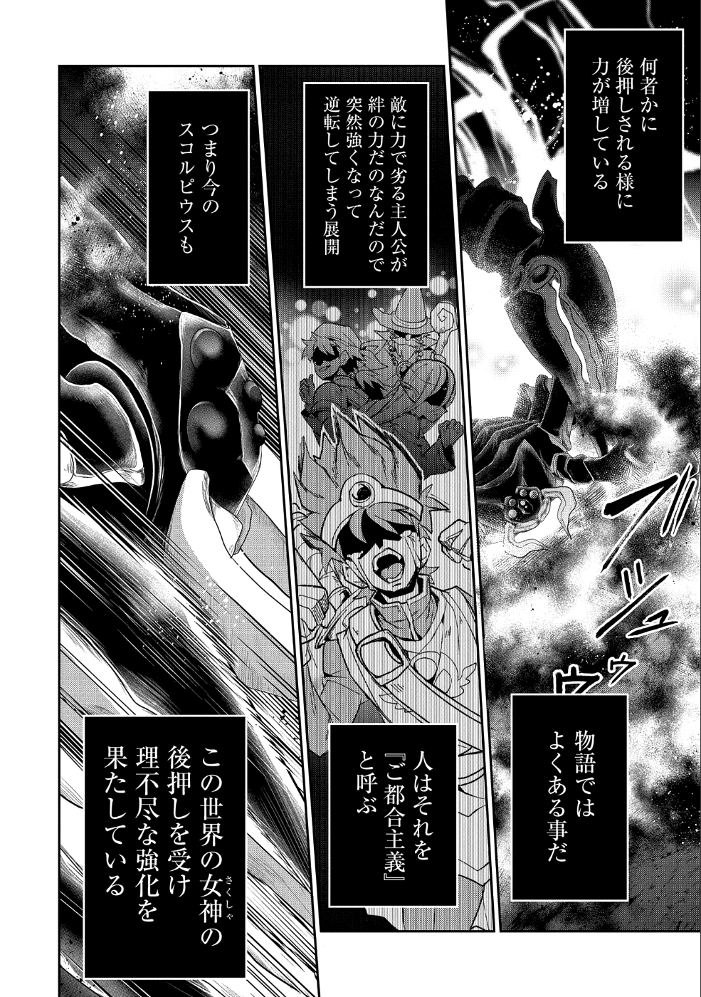 野生のラスボスが現れた！ - 第24話 - Page 26