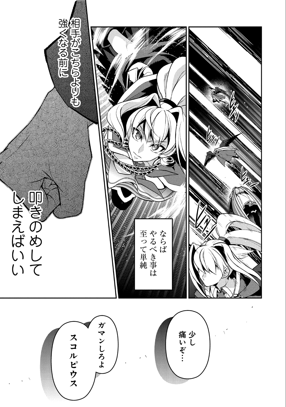 野生のラスボスが現れた！ - 第24話 - Page 27