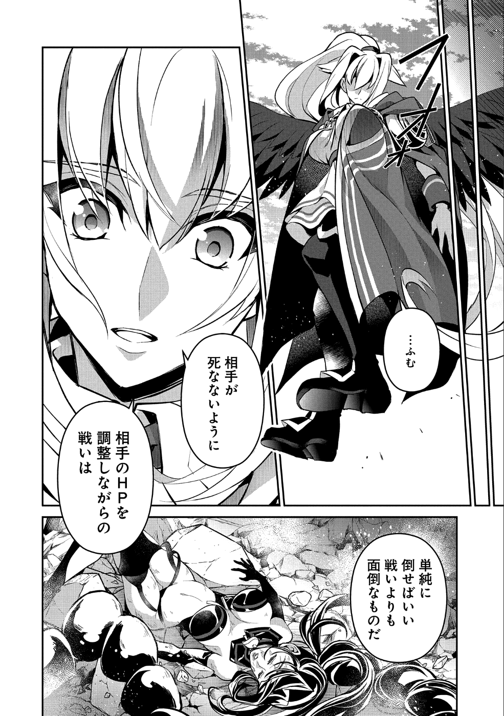 野生のラスボスが現れた！ - 第24話 - Page 31