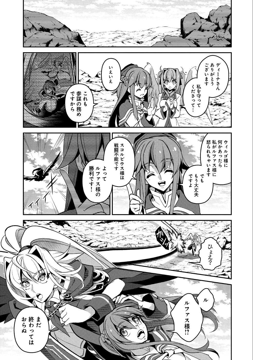 野生のラスボスが現れた！ - 第24話 - Page 32