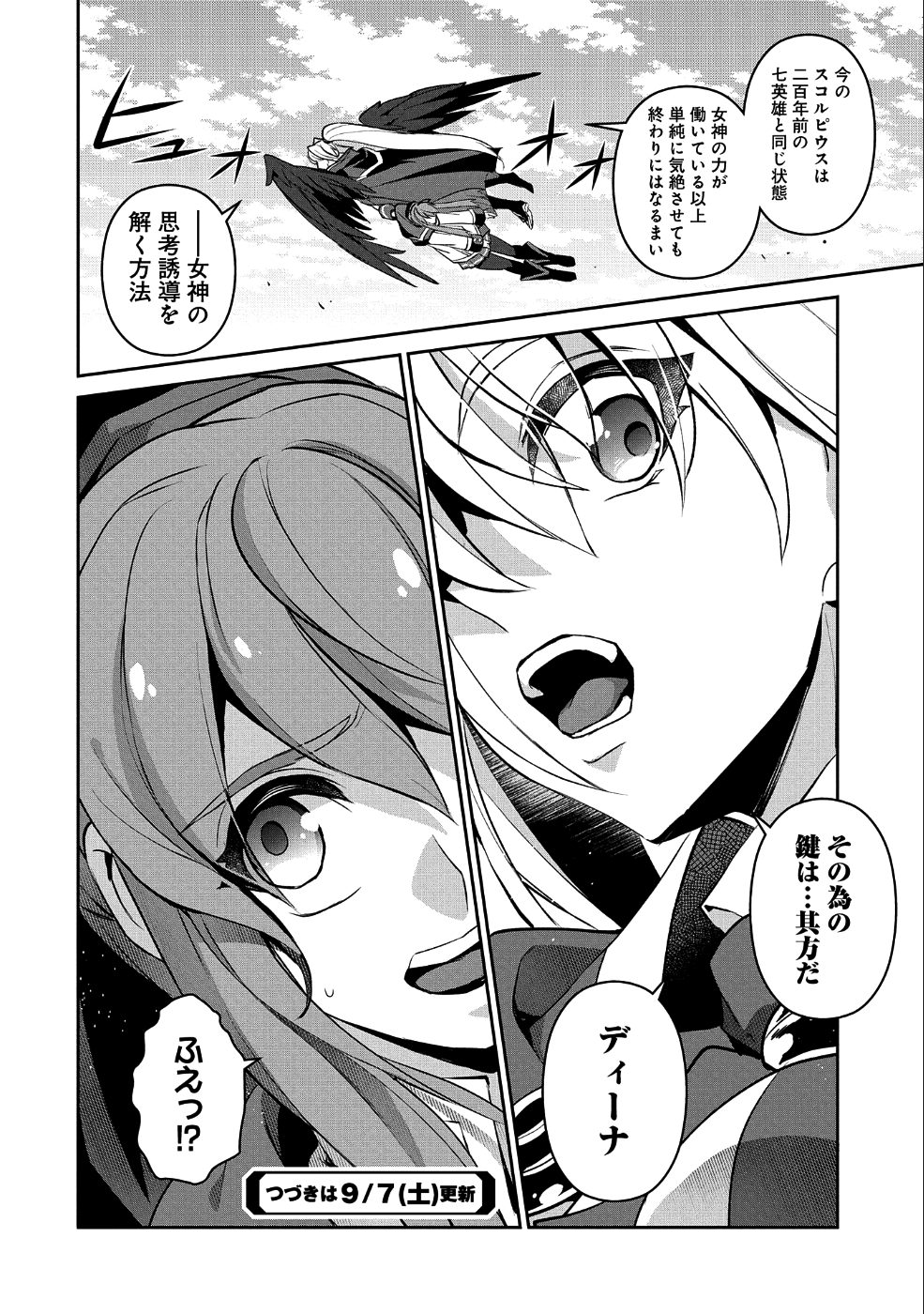 野生のラスボスが現れた！ - 第24話 - Page 33