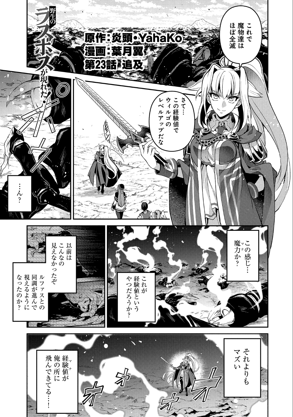 野生のラスボスが現れた！ - 第23話 - Page 1