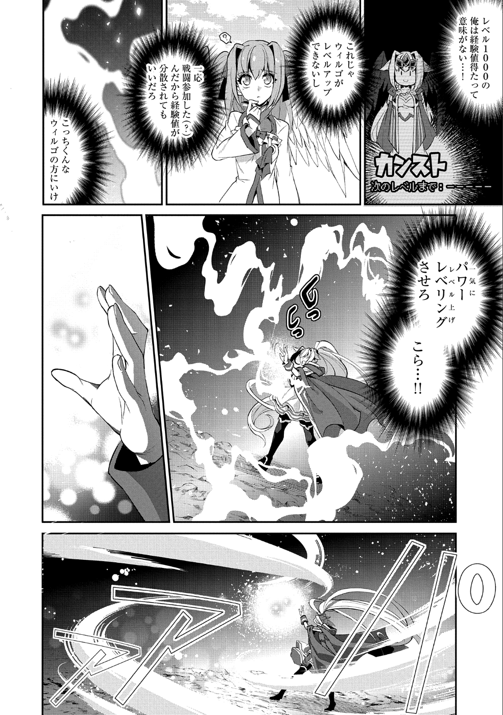 野生のラスボスが現れた！ - 第23話 - Page 2