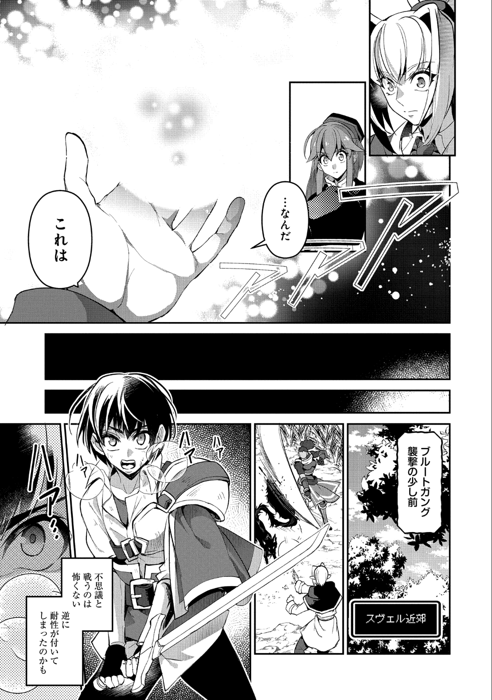 野生のラスボスが現れた！ - 第23話 - Page 3