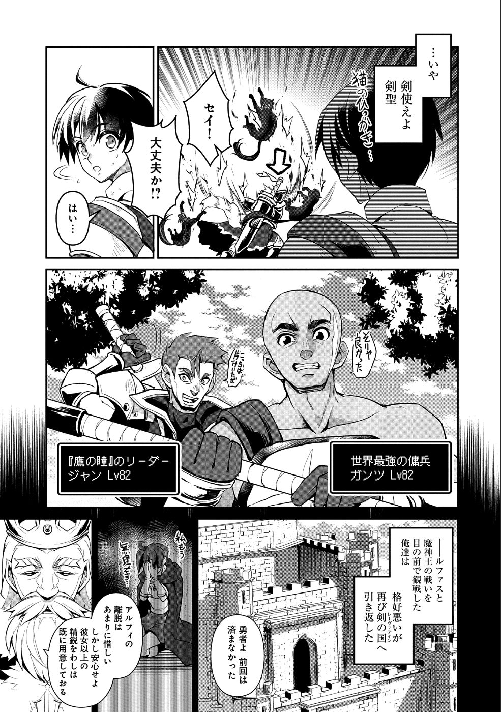 野生のラスボスが現れた！ - 第23話 - Page 5