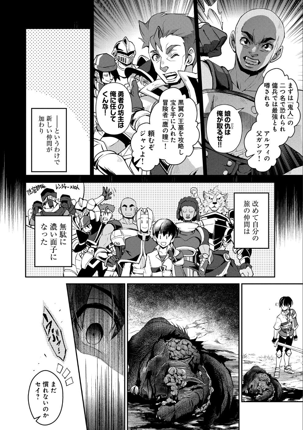 野生のラスボスが現れた！ - 第23話 - Page 6