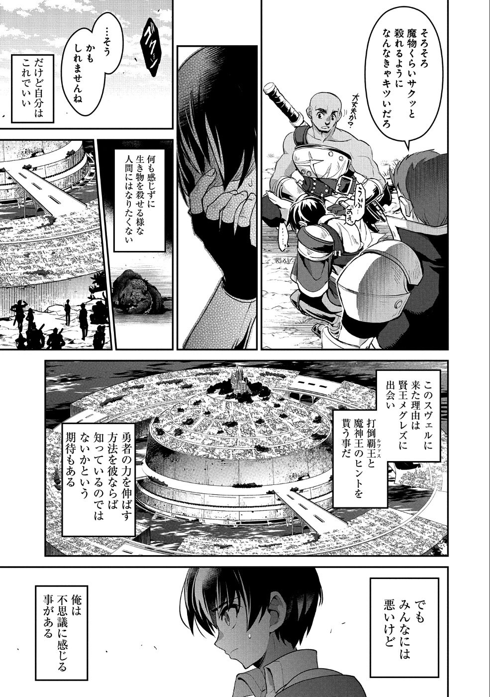 野生のラスボスが現れた！ - 第23話 - Page 7