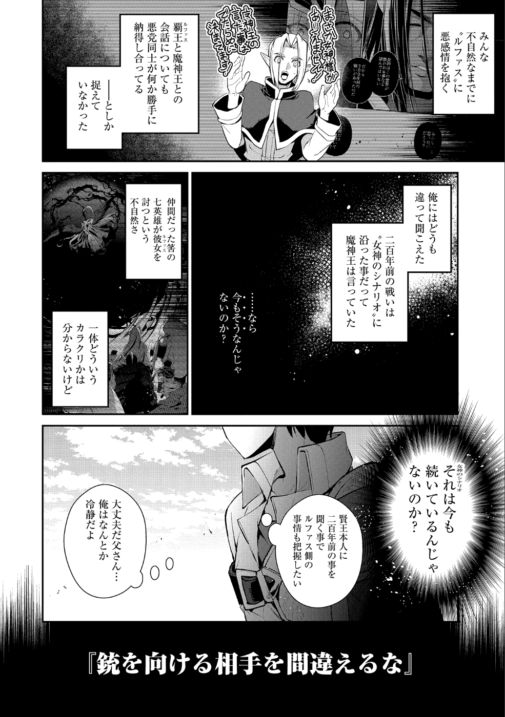 野生のラスボスが現れた！ - 第23話 - Page 8