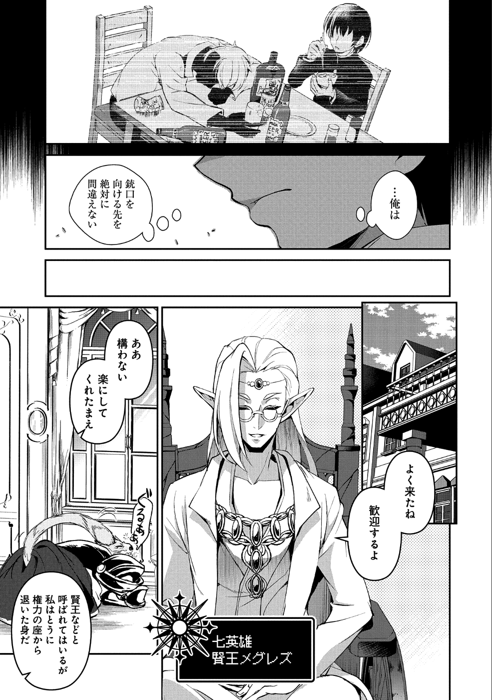 野生のラスボスが現れた！ - 第23話 - Page 9