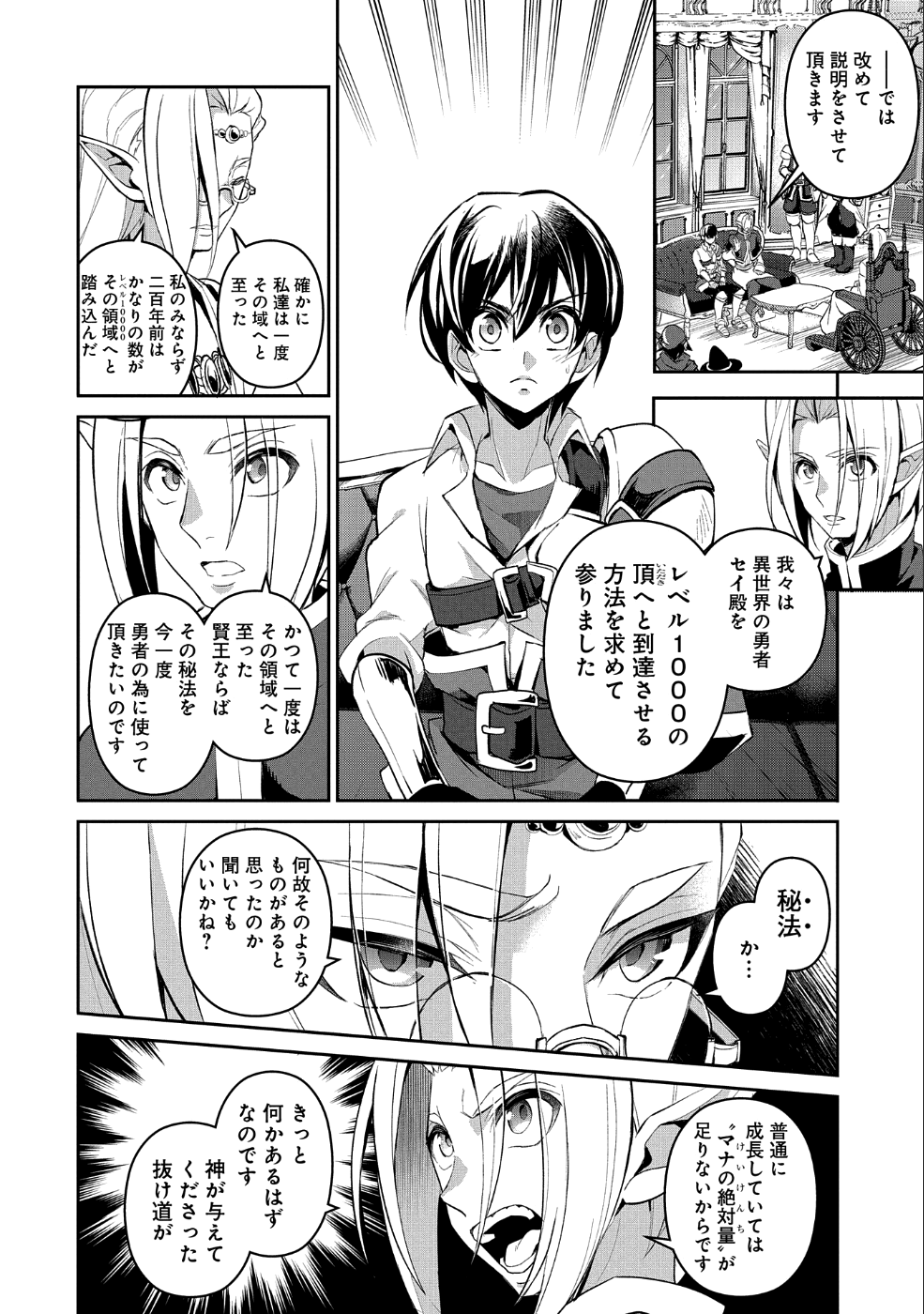 野生のラスボスが現れた！ - 第23話 - Page 10