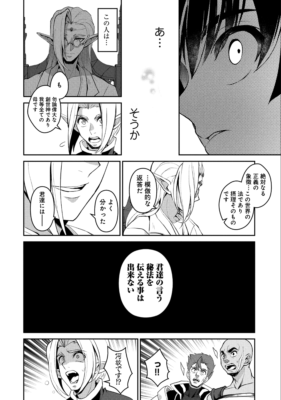 野生のラスボスが現れた！ - 第23話 - Page 12