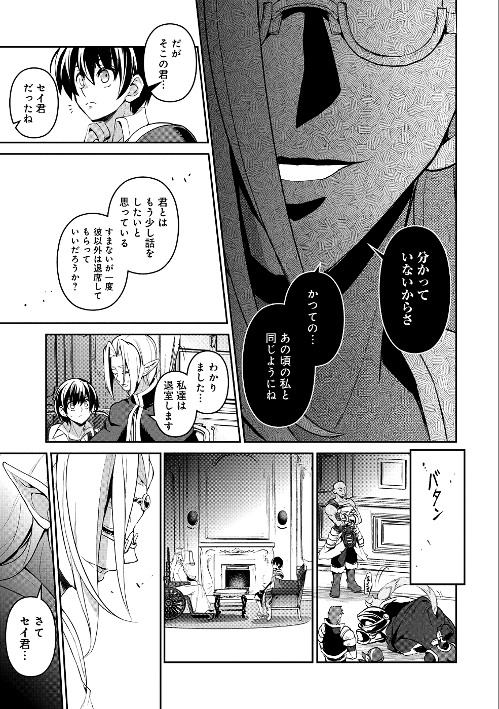 野生のラスボスが現れた！ - 第23話 - Page 13