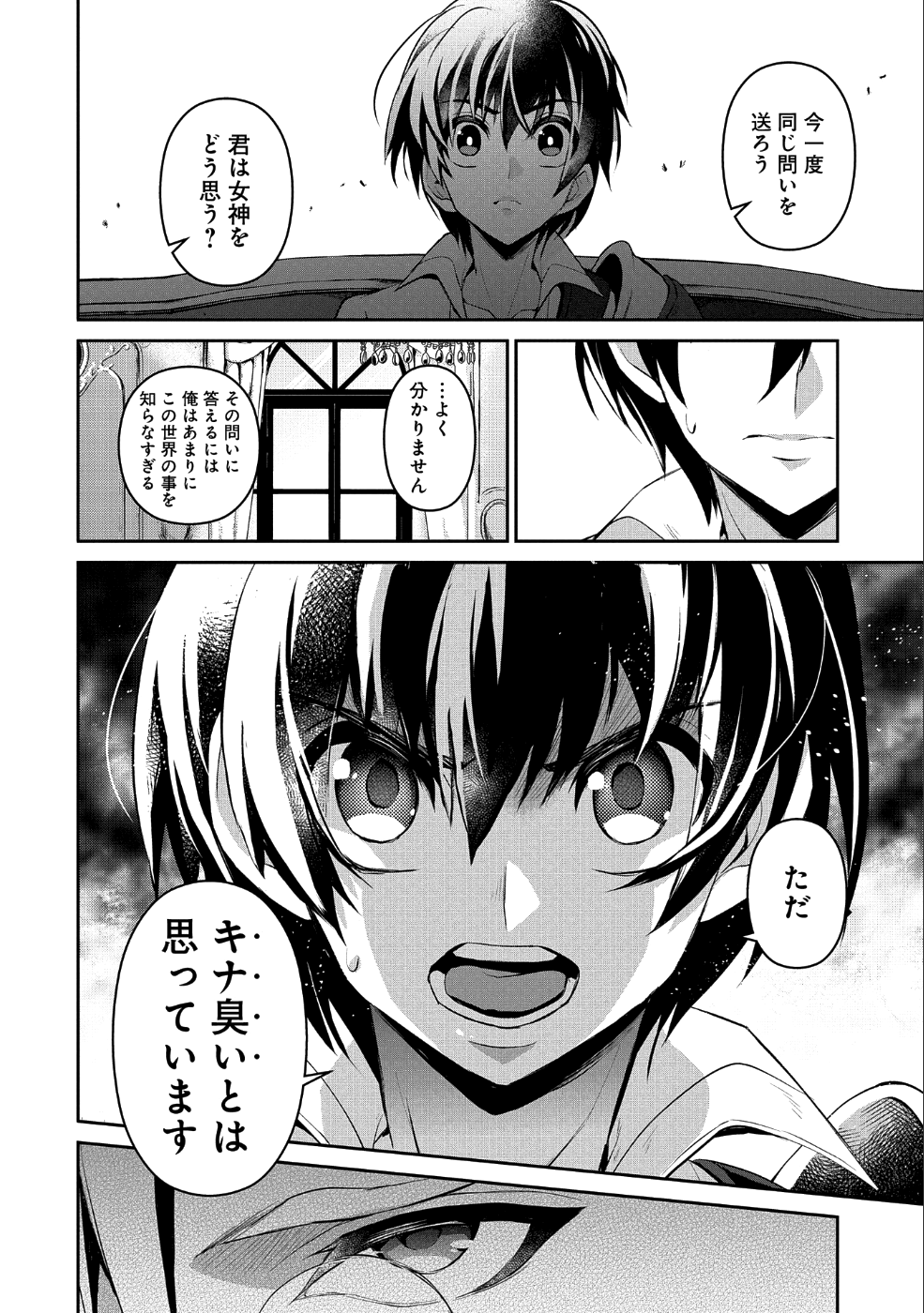 野生のラスボスが現れた！ - 第23話 - Page 14