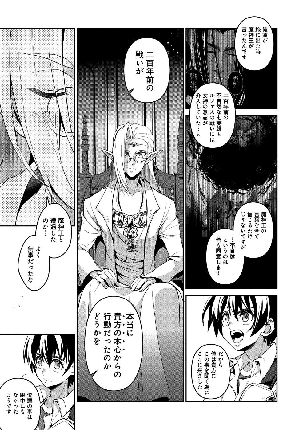 野生のラスボスが現れた！ - 第23話 - Page 15