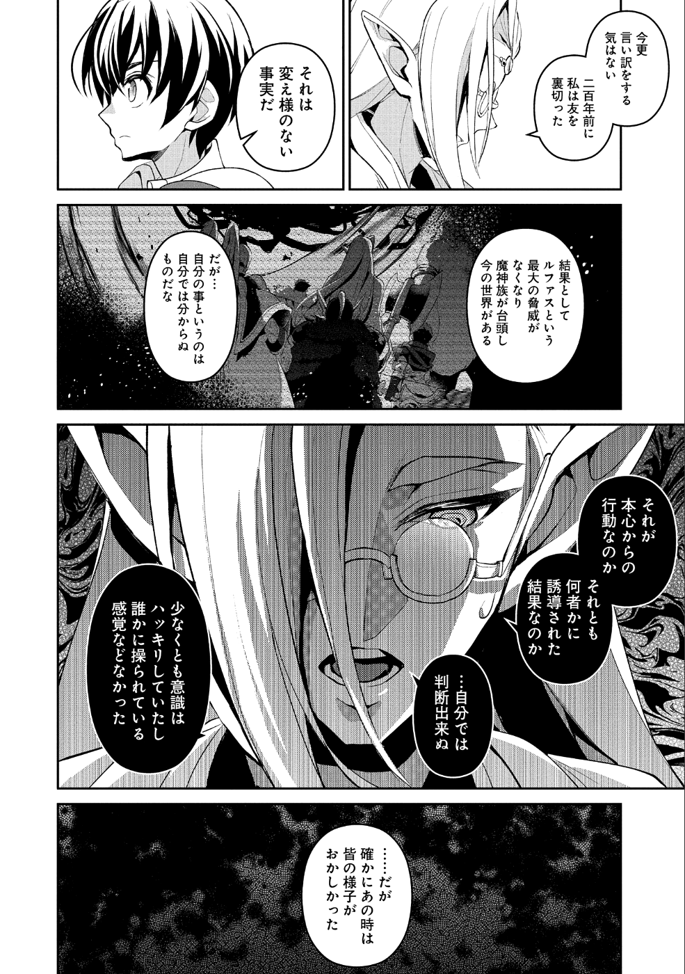 野生のラスボスが現れた！ - 第23話 - Page 16