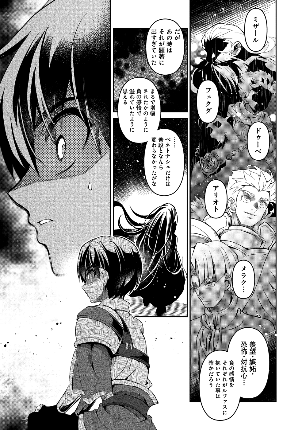 野生のラスボスが現れた！ - 第23話 - Page 17