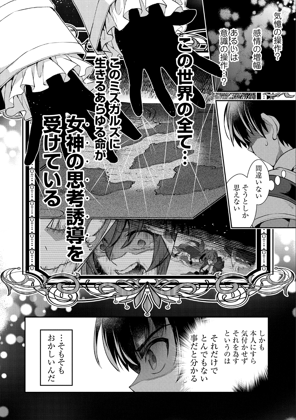 野生のラスボスが現れた！ - 第23話 - Page 18