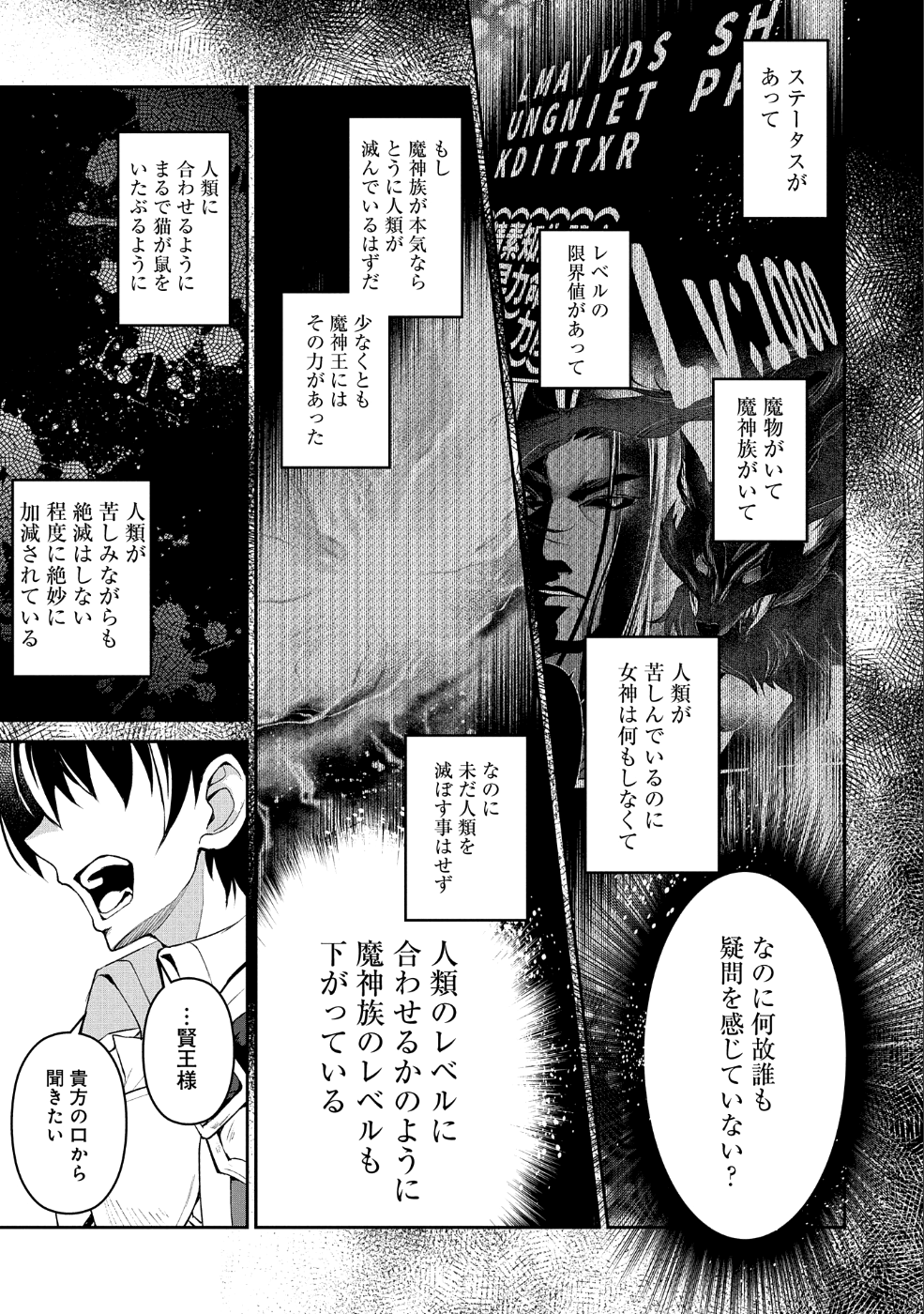 野生のラスボスが現れた！ - 第23話 - Page 19