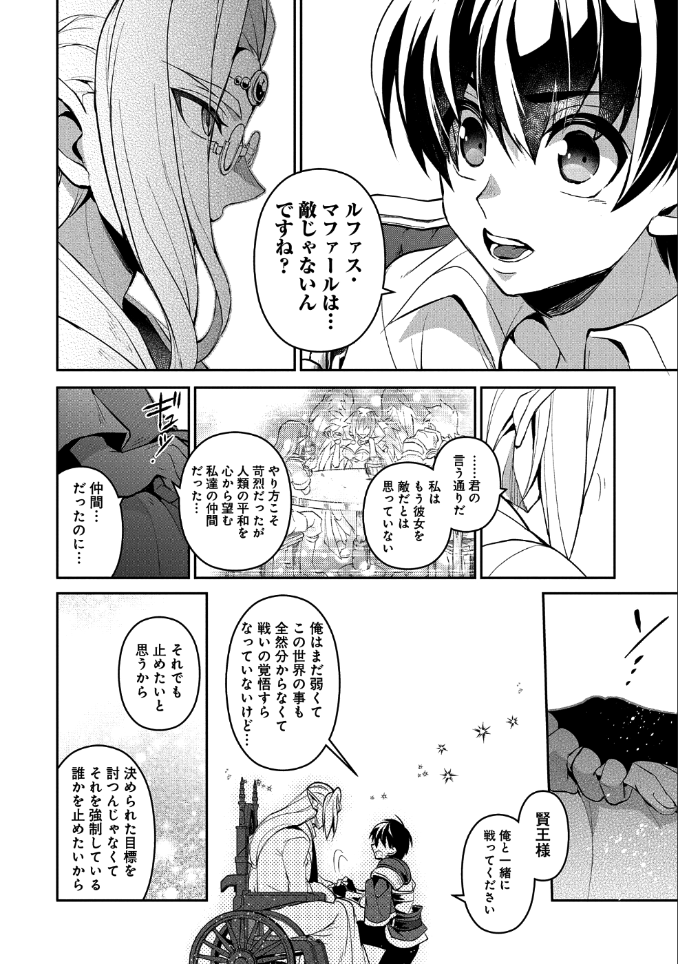 野生のラスボスが現れた！ - 第23話 - Page 20