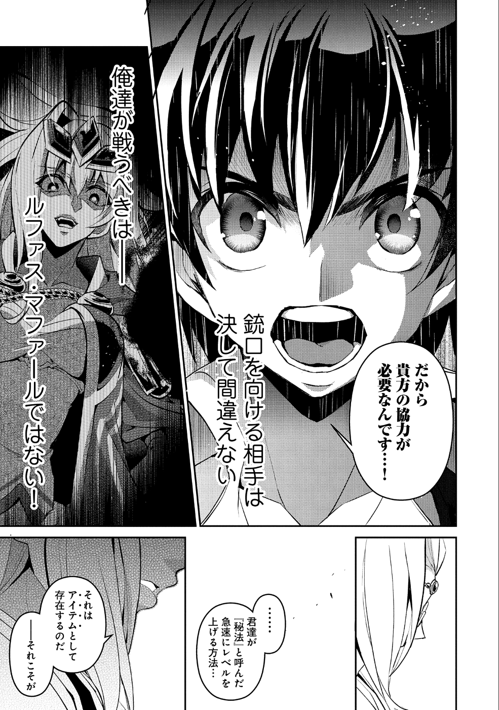 野生のラスボスが現れた！ - 第23話 - Page 21