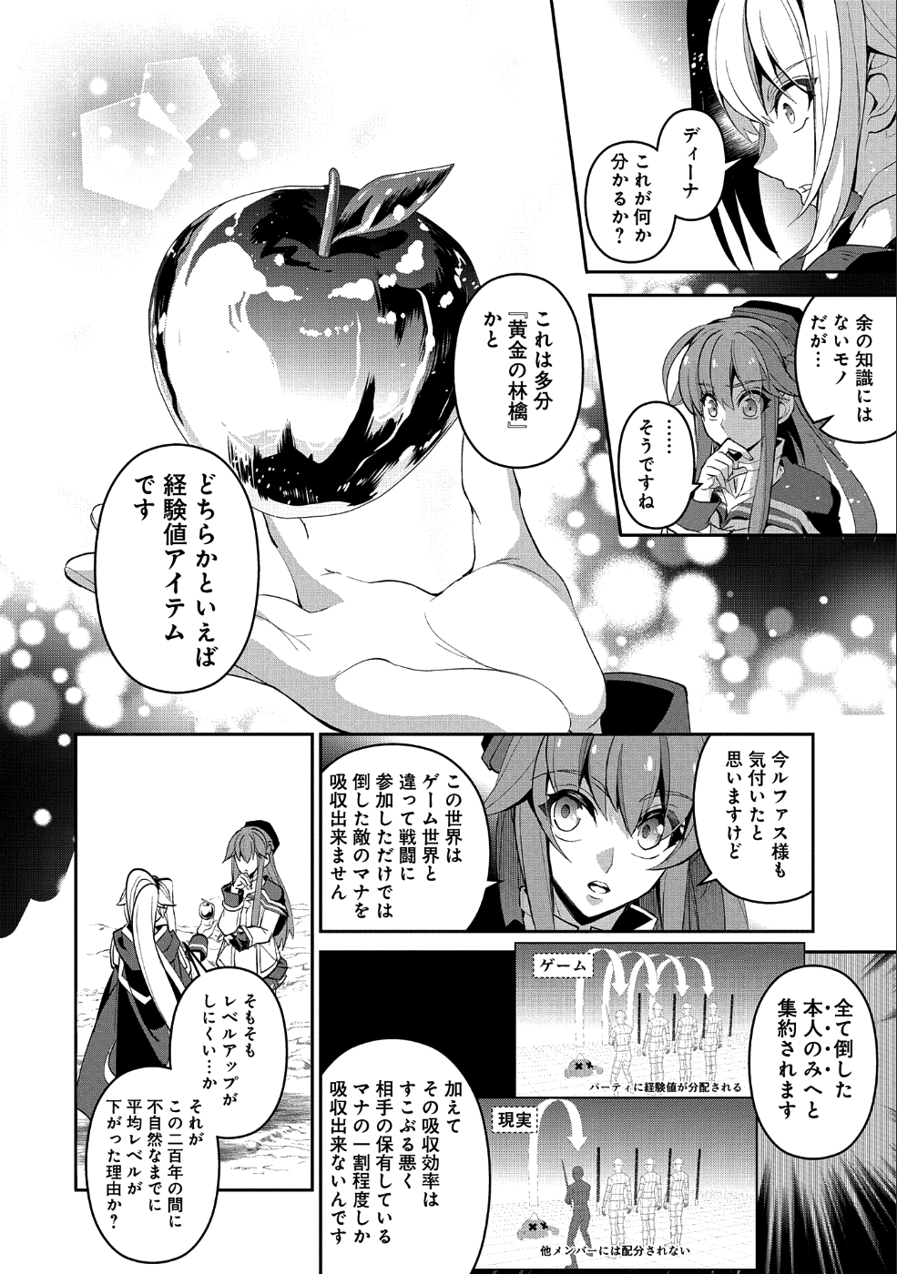 野生のラスボスが現れた！ - 第23話 - Page 23