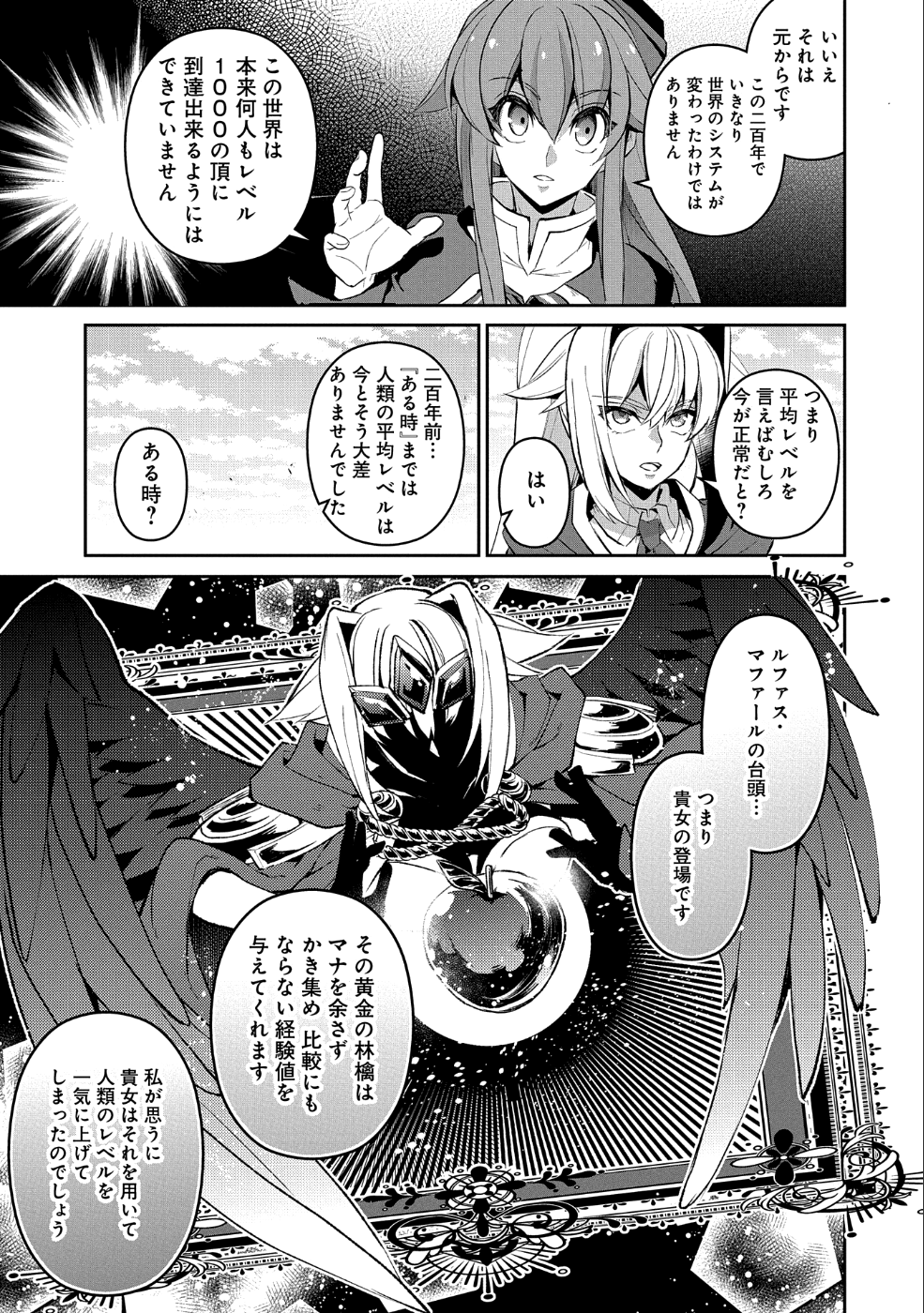 野生のラスボスが現れた！ - 第23話 - Page 24