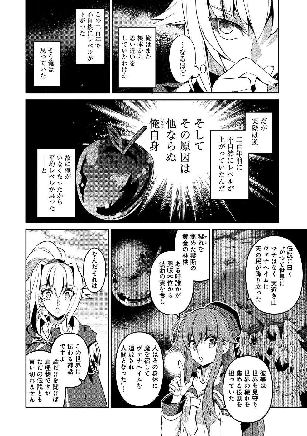 野生のラスボスが現れた！ - 第23話 - Page 25