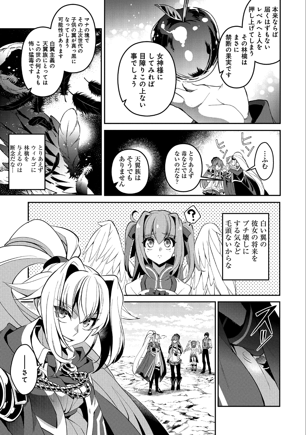 野生のラスボスが現れた！ - 第23話 - Page 26