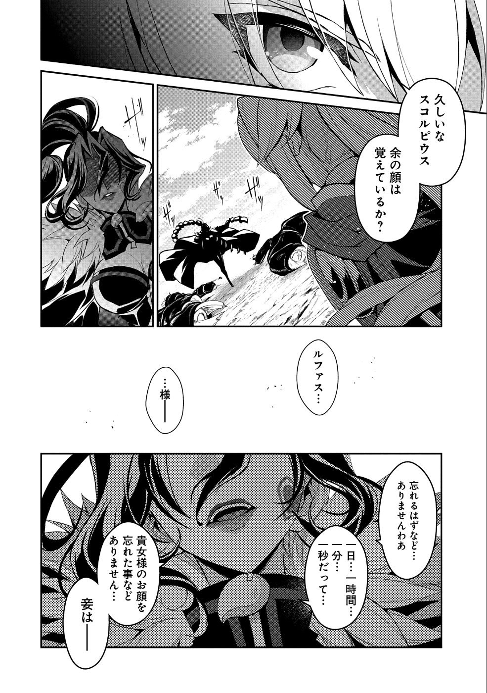 野生のラスボスが現れた！ - 第23話 - Page 27