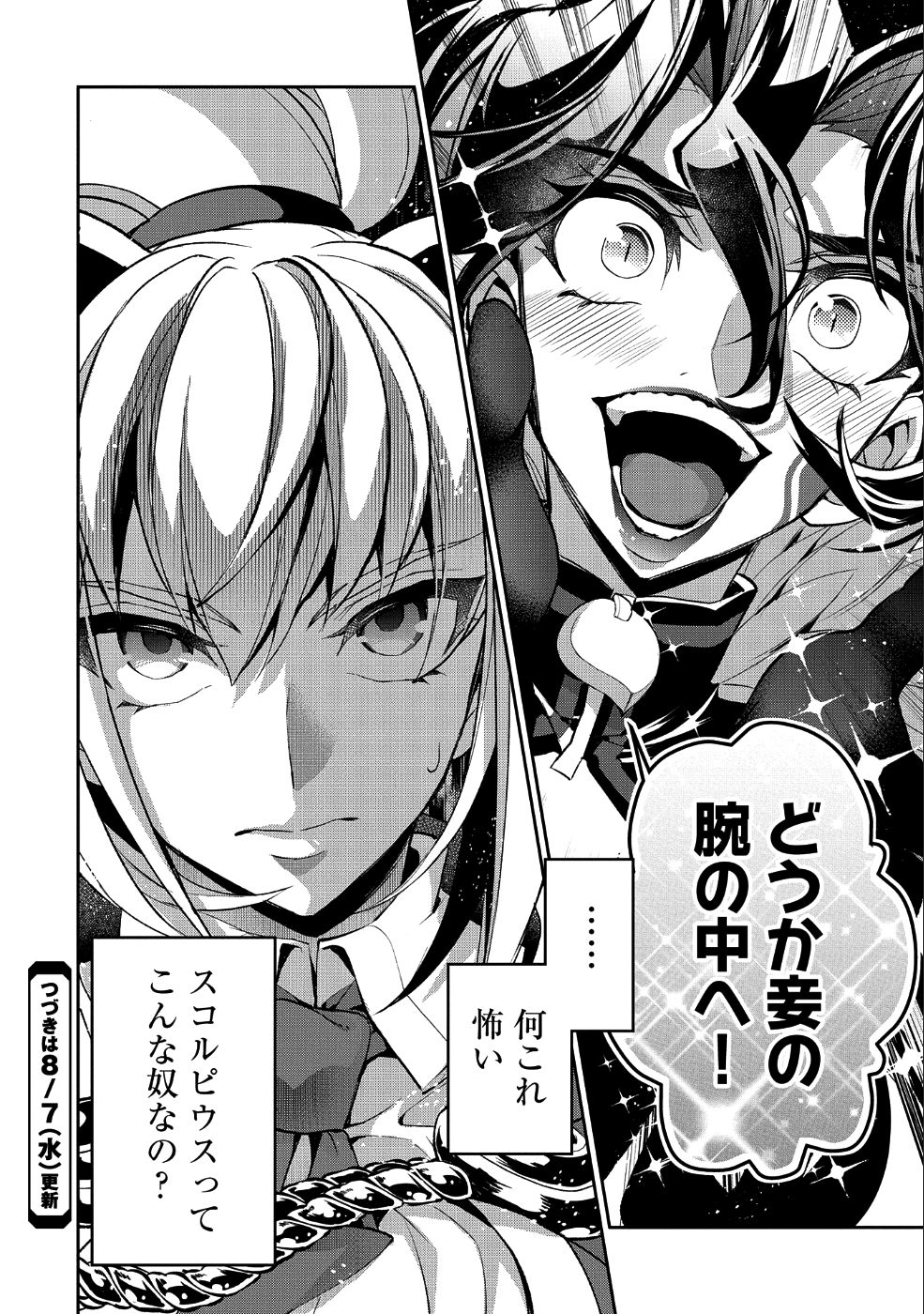 野生のラスボスが現れた！ - 第23話 - Page 31