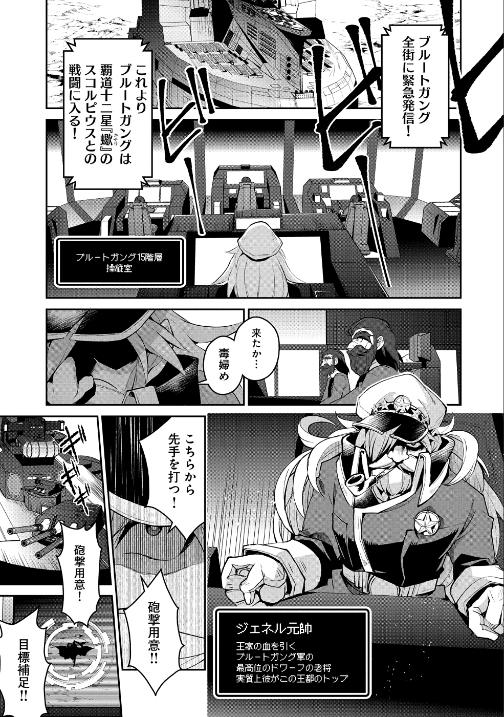 野生のラスボスが現れた！ - 第22話 - Page 1