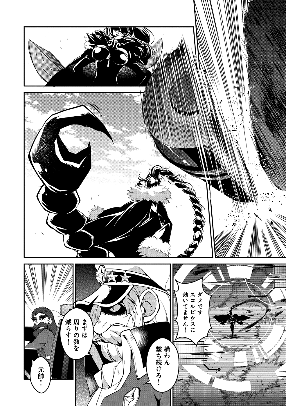 野生のラスボスが現れた！ - 第22話 - Page 3