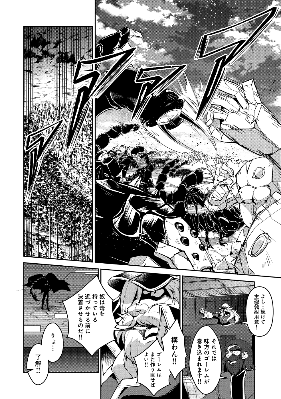 野生のラスボスが現れた！ - 第22話 - Page 5