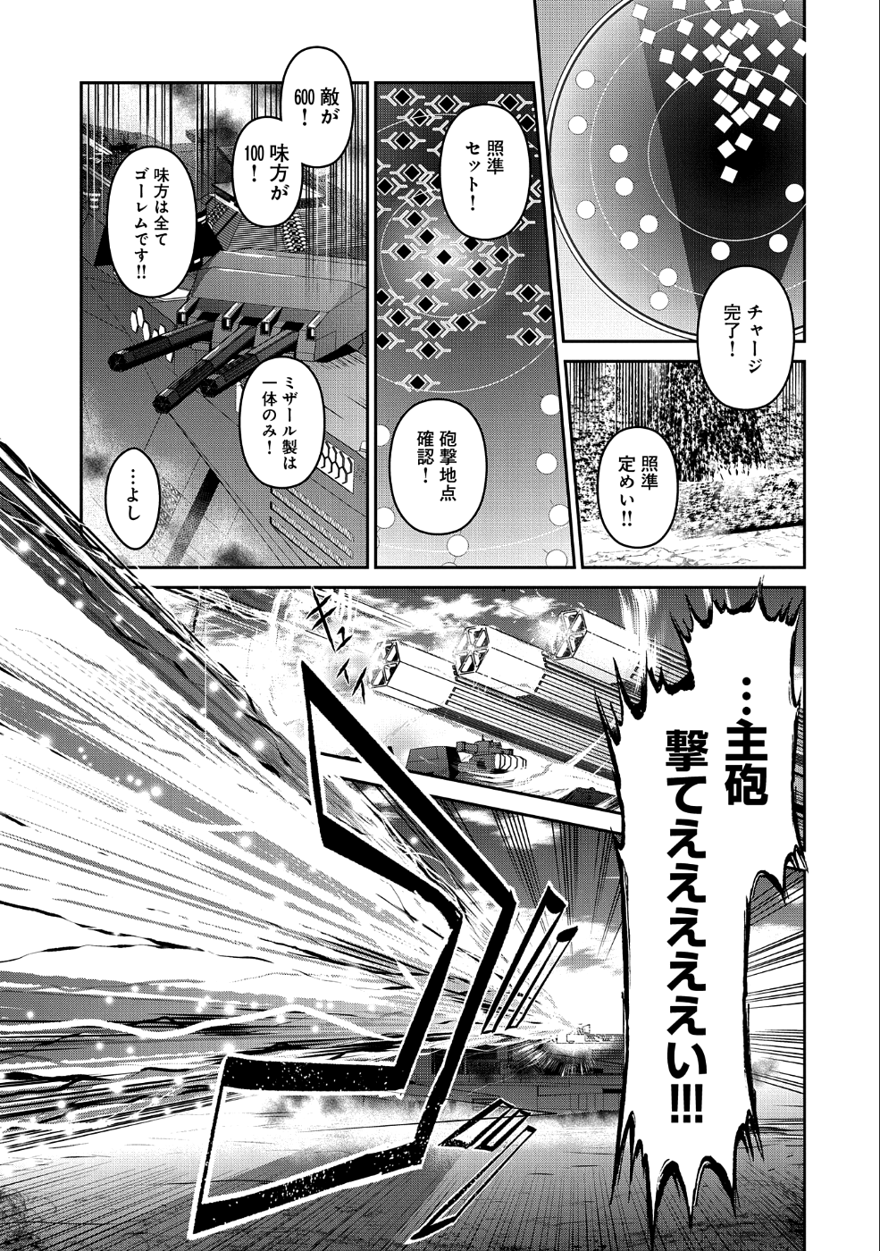 野生のラスボスが現れた！ - 第22話 - Page 6